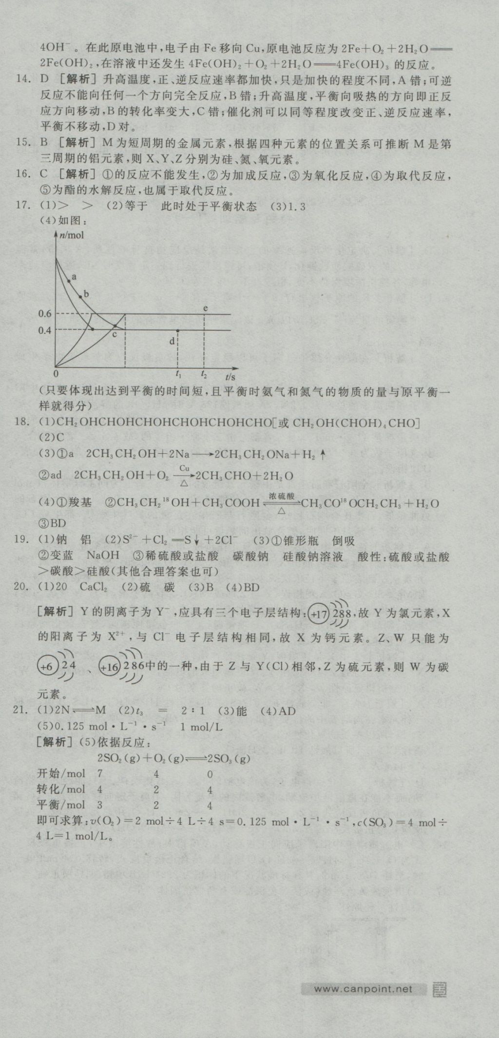 全品學(xué)練考導(dǎo)學(xué)案高中化學(xué)必修2人教版 測(cè)評(píng)卷參考答案第39頁