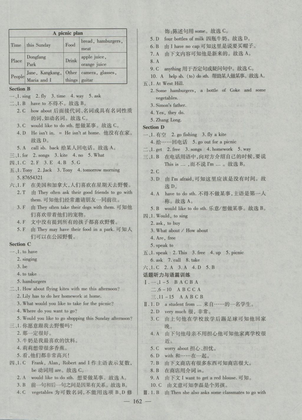 2016年仁愛(ài)英語(yǔ)同步練測(cè)考七年級(jí)上冊(cè)仁愛(ài)版 參考答案第24頁(yè)