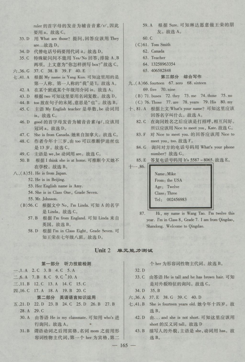 2016年仁愛英語同步練測(cè)考七年級(jí)上冊(cè)仁愛版 參考答案第27頁