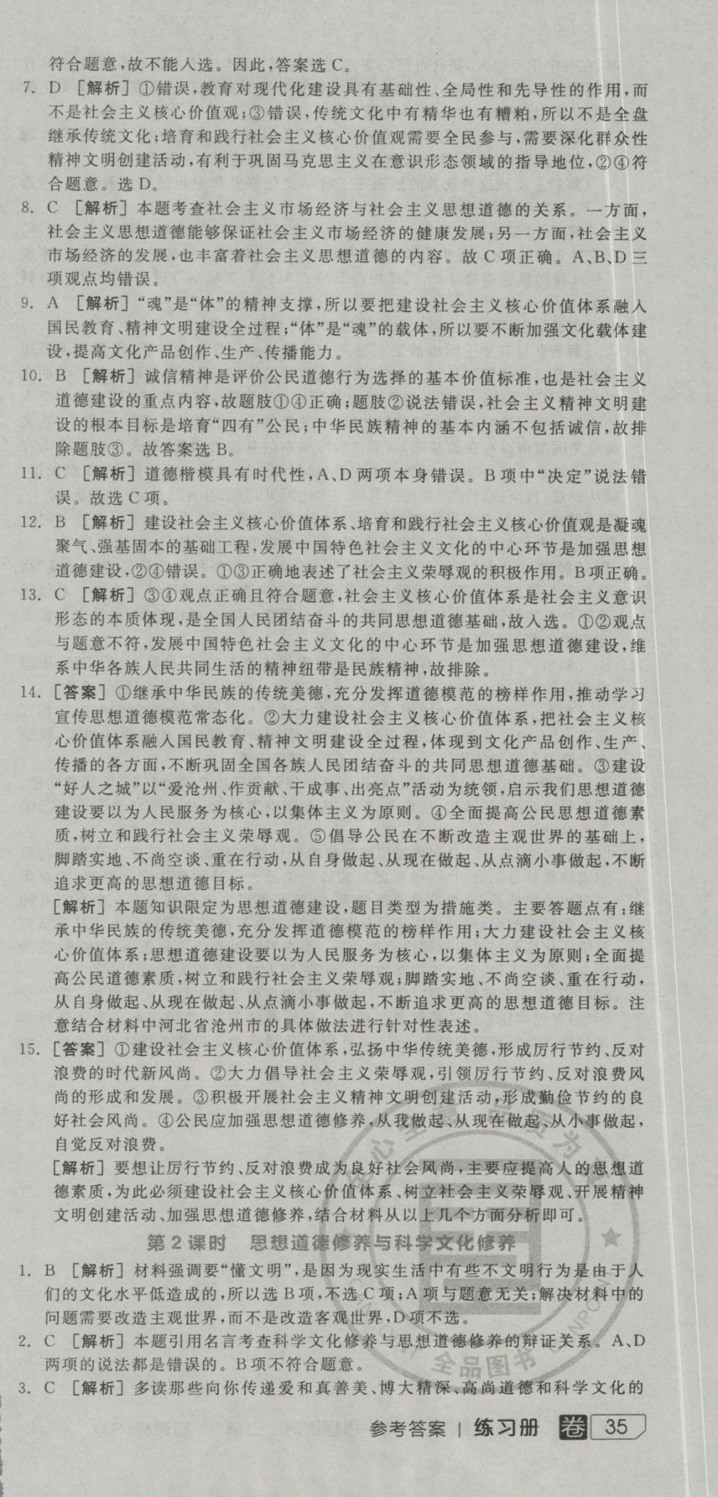 全品學(xué)練考高中思想政治必修3人教版 練習(xí)冊參考答案第63頁