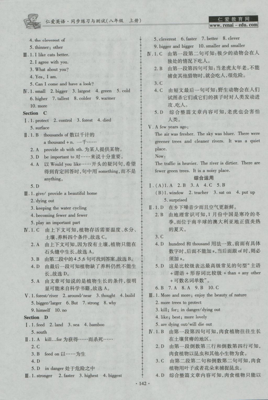 2016年仁愛英語同步練習(xí)與測試八年級上冊M 參考答案第24頁