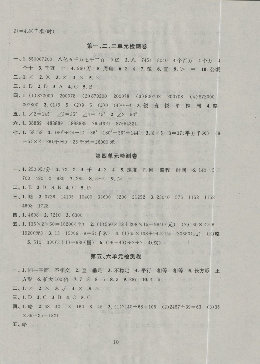 2016年啟東黃岡作業(yè)本四年級數學上冊人教版 參考答案第10頁