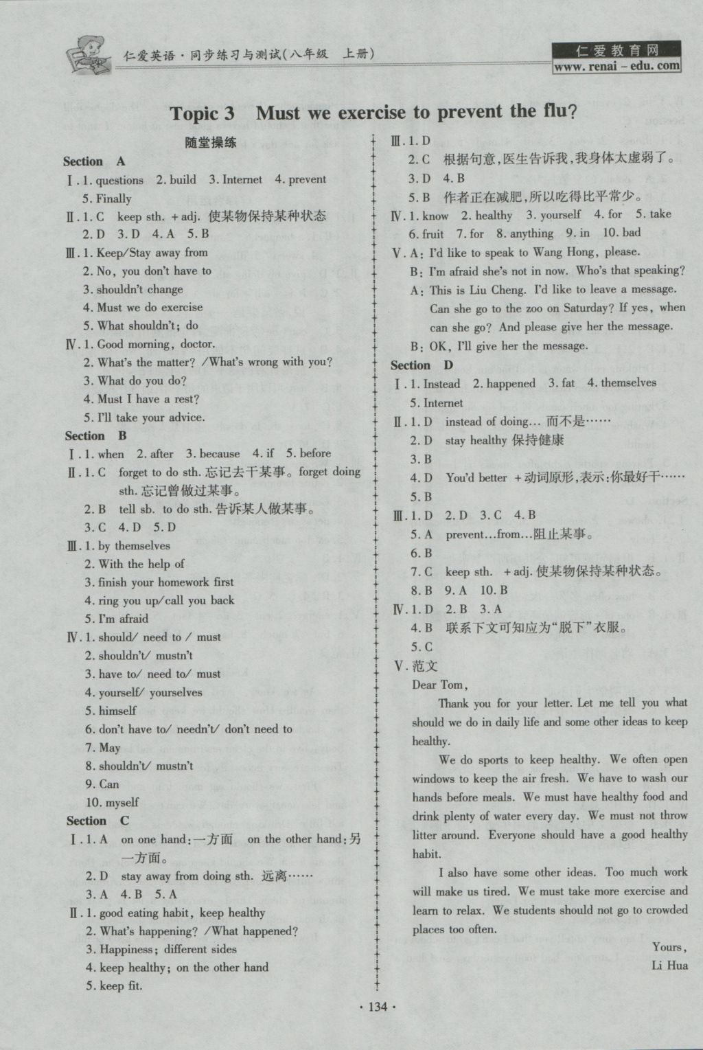 2016年仁愛(ài)英語(yǔ)同步練習(xí)與測(cè)試八年級(jí)上冊(cè)M 參考答案第16頁(yè)