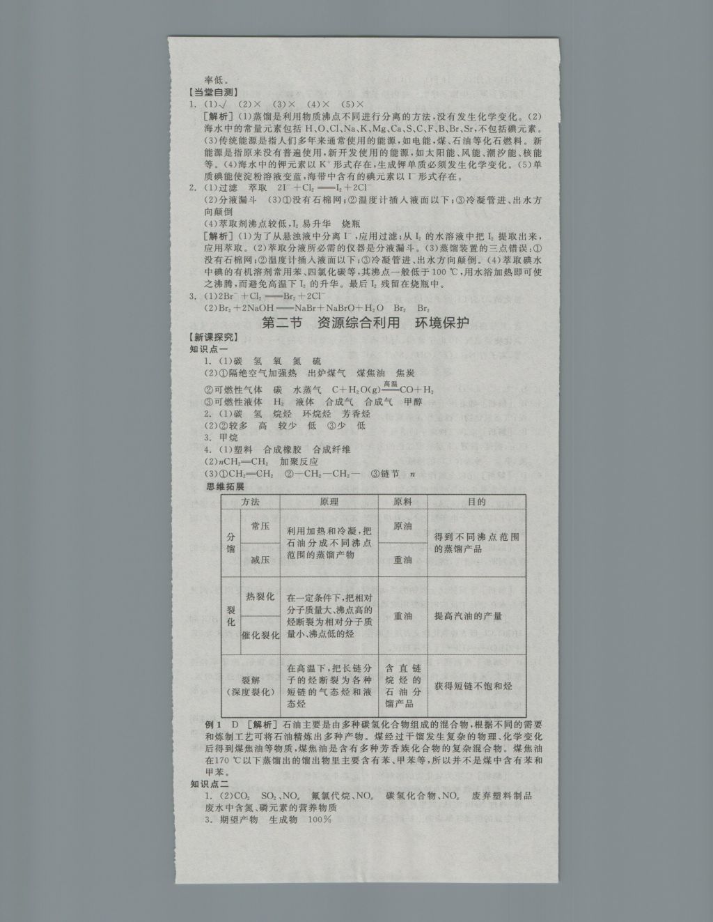 全品学练考导学案高中化学必修2人教版 导学案参考答案第26页