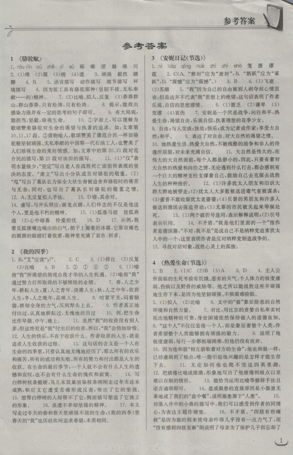 2016年長(zhǎng)江作業(yè)本同步練習(xí)冊(cè)九年級(jí)語(yǔ)文上冊(cè)鄂教版 參考答案第36頁(yè)