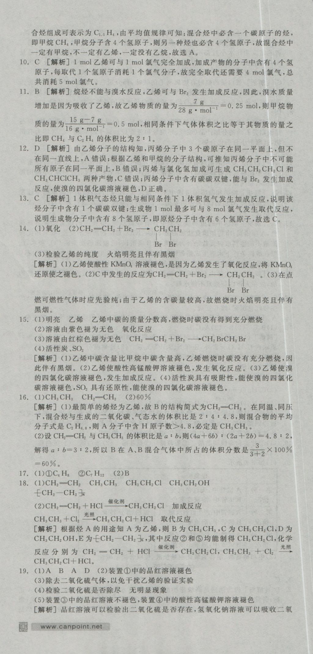 全品學(xué)練考導(dǎo)學(xué)案高中化學(xué)必修2人教版 練習(xí)冊(cè)參考答案第61頁(yè)