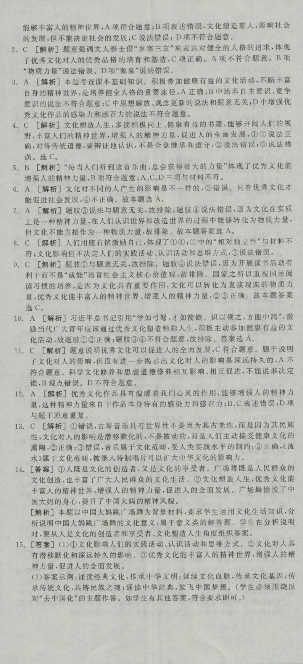 全品學(xué)練考高中思想政治必修3人教版 練習(xí)冊參考答案第41頁