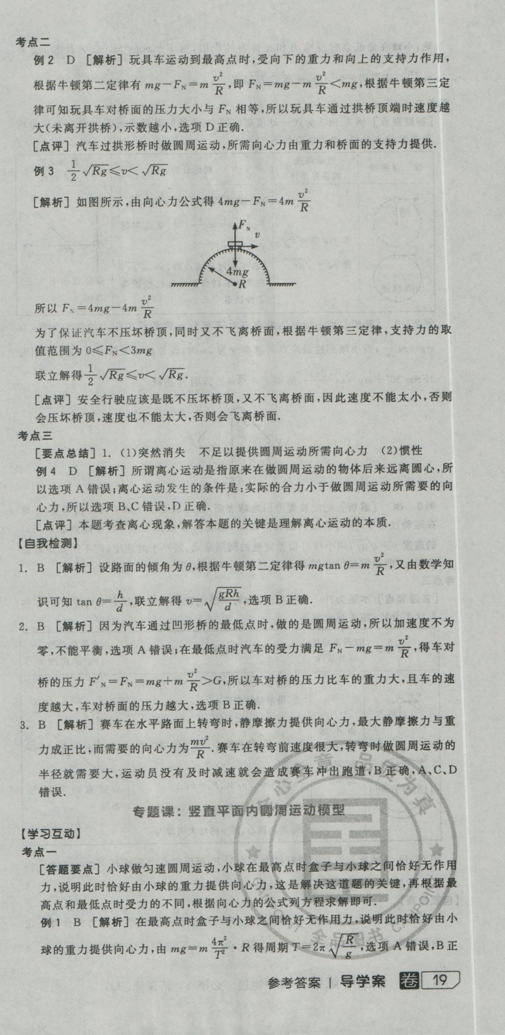 全品学练考导学案高中物理必修2人教版 导学案参考答案第12页