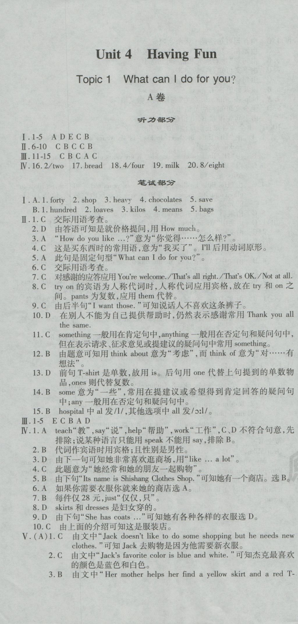 2016年仁愛英語(yǔ)同步活頁(yè)AB卷七年級(jí)上冊(cè)仁愛版 參考答案第34頁(yè)