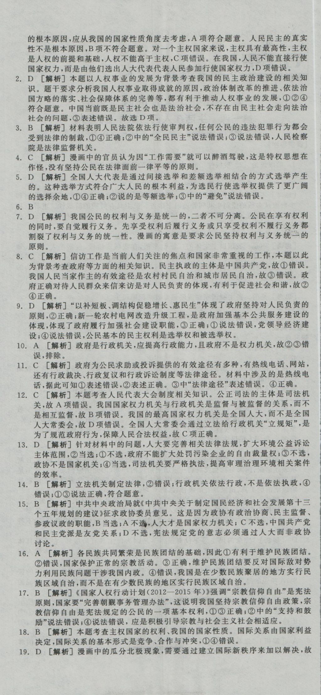 全品學(xué)練考導(dǎo)學(xué)案高中思想政治必修2人教版 測評卷參考答案第28頁