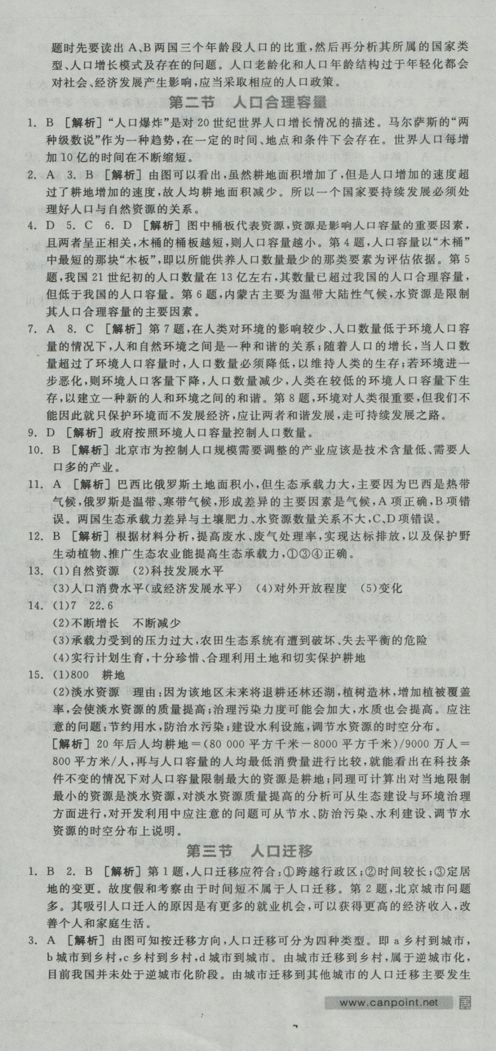 全品學(xué)練考導(dǎo)學(xué)案高中地理必修2湘教版 練習(xí)冊參考答案第24頁