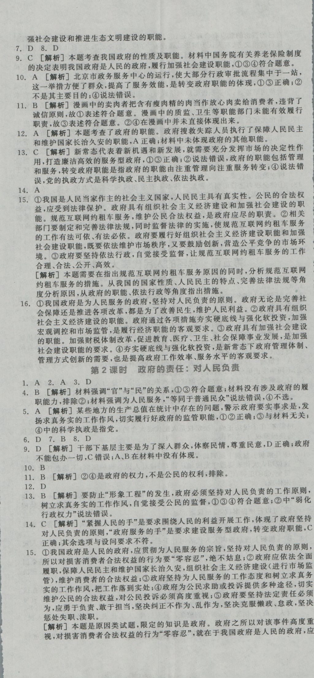 全品學(xué)練考導(dǎo)學(xué)案高中思想政治必修2人教版 練習(xí)冊(cè)參考答案第38頁(yè)