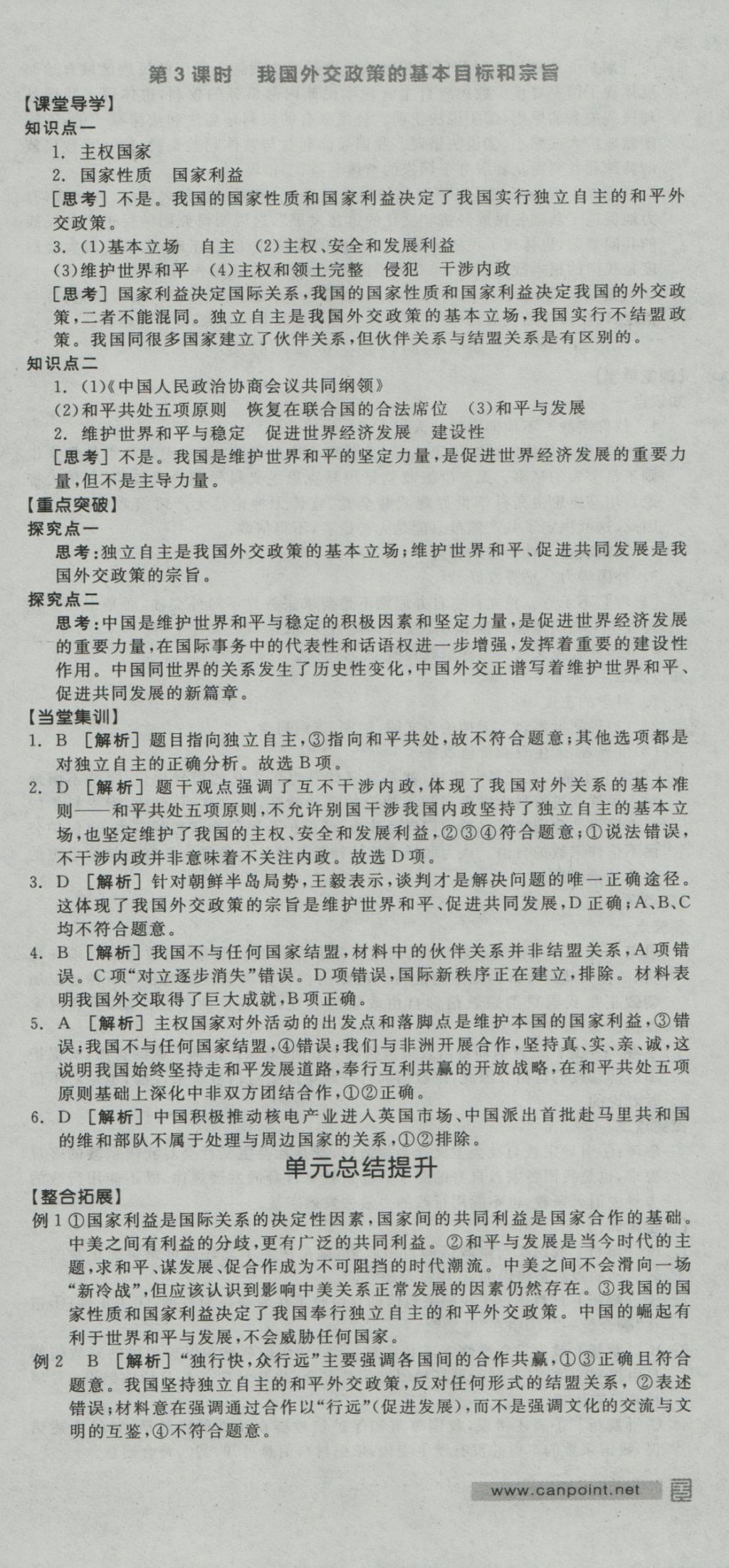 全品學(xué)練考導(dǎo)學(xué)案高中思想政治必修2人教版 導(dǎo)學(xué)案參考答案第20頁