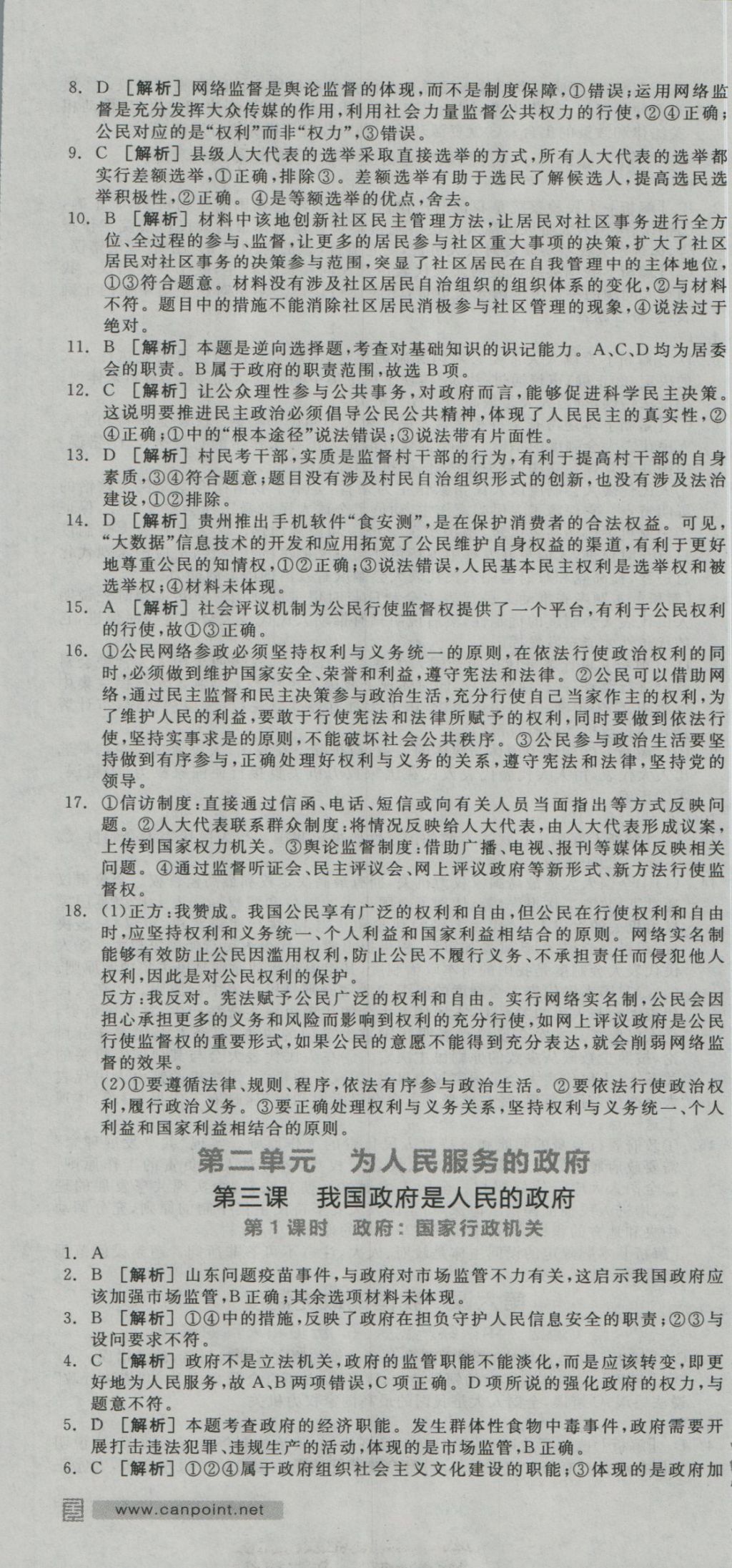 全品學(xué)練考導(dǎo)學(xué)案高中思想政治必修2人教版 練習(xí)冊參考答案第37頁