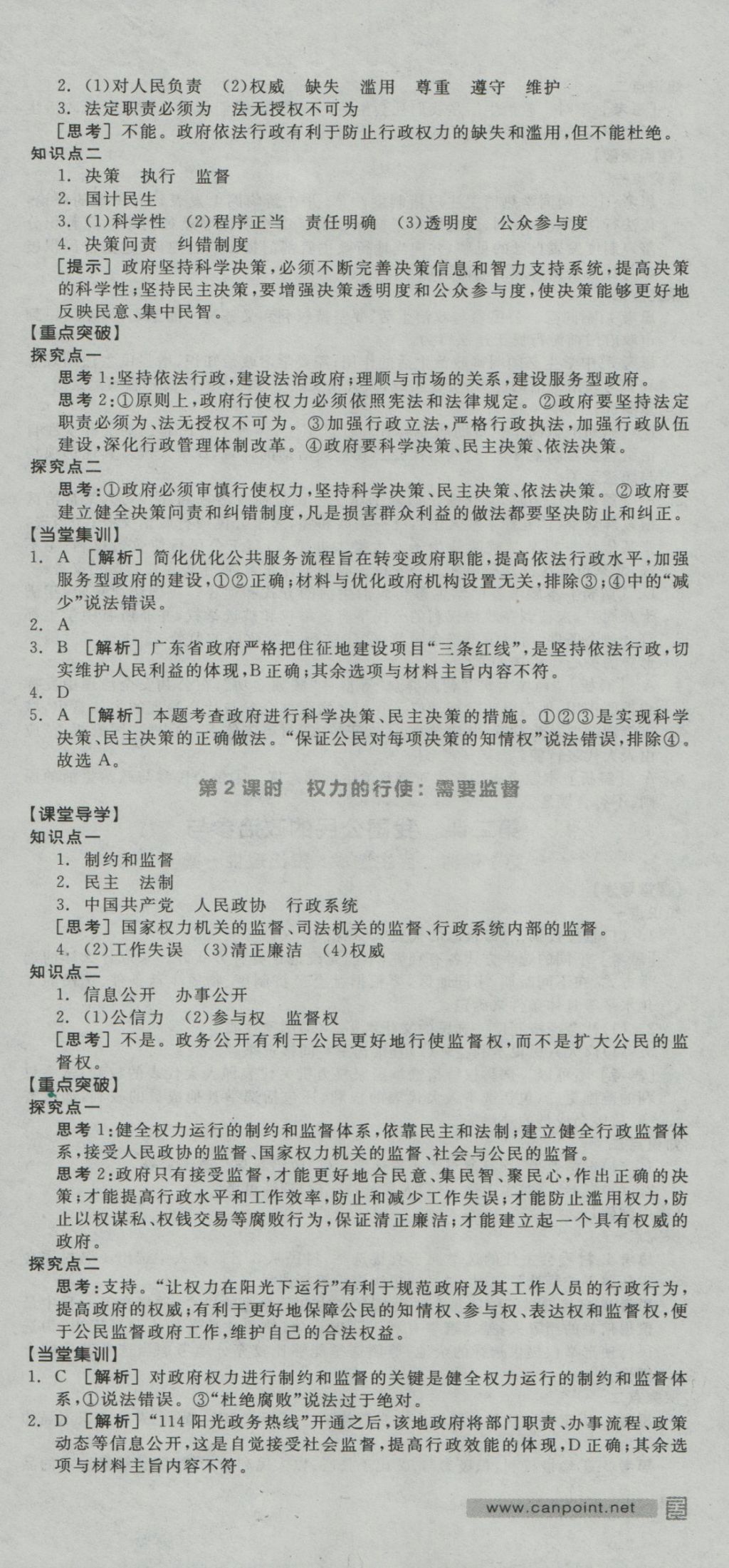 全品學(xué)練考導(dǎo)學(xué)案高中思想政治必修2人教版 導(dǎo)學(xué)案參考答案第8頁