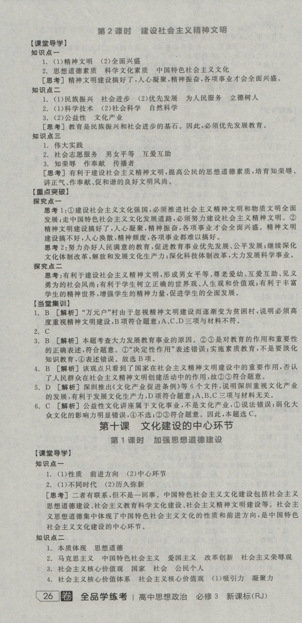 全品學(xué)練考高中思想政治必修3人教版 導(dǎo)學(xué)案參考答案第19頁(yè)