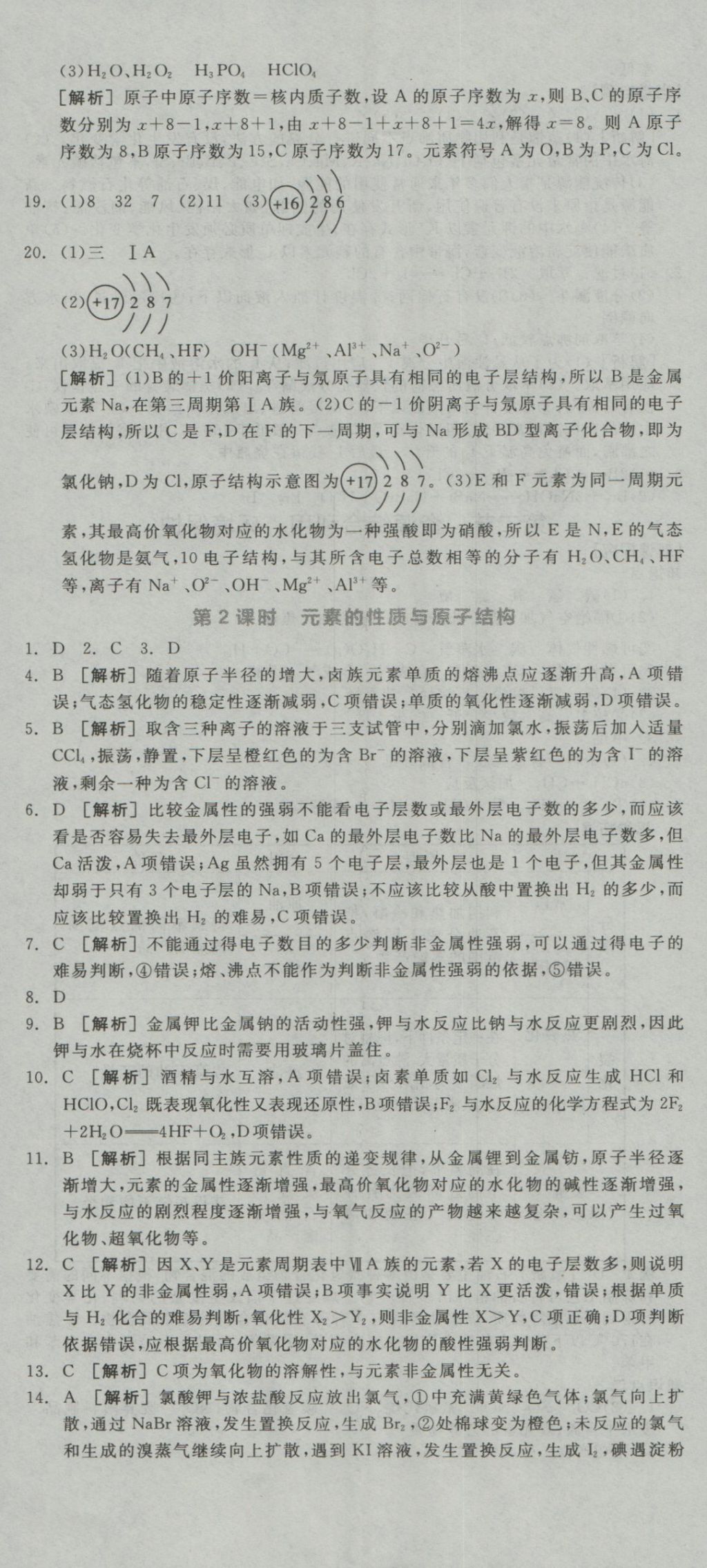 全品學練考導學案高中化學必修2人教版 練習冊參考答案第41頁