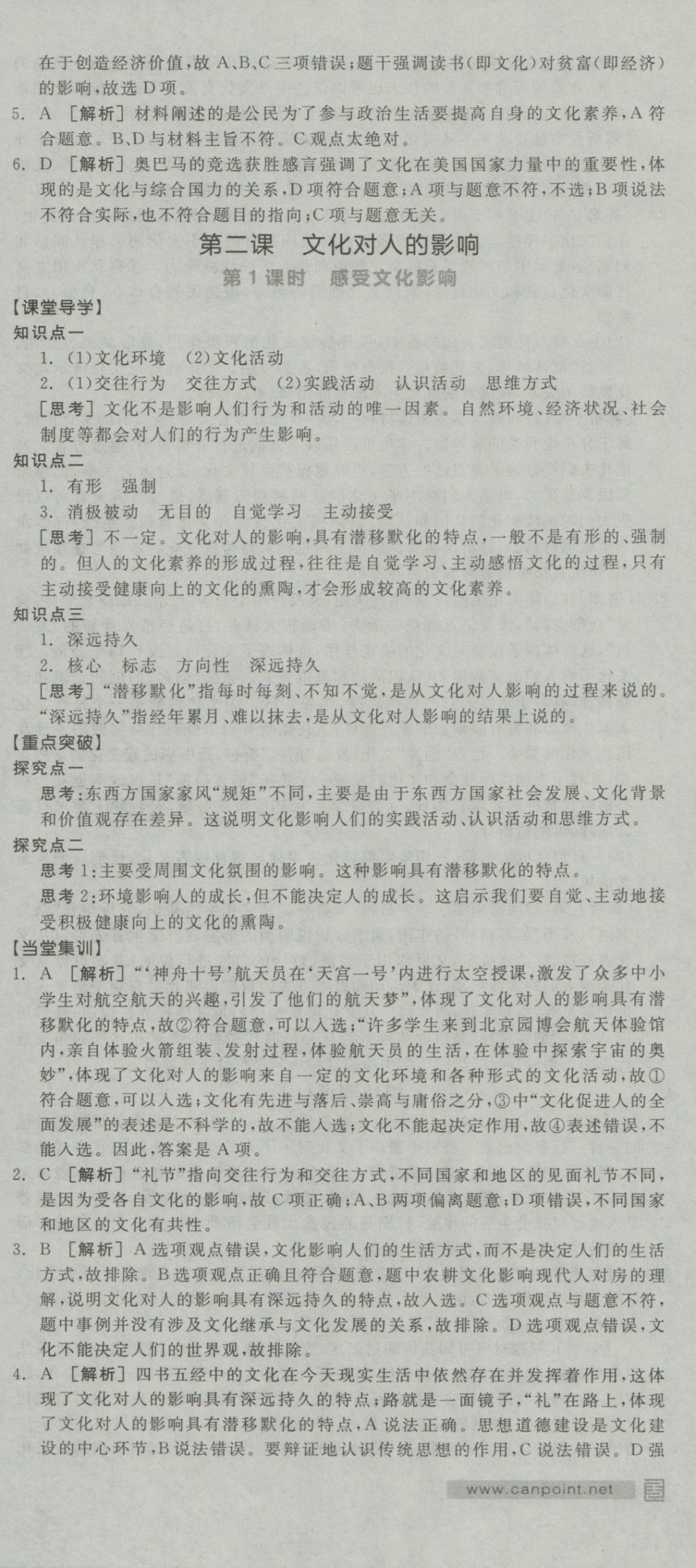 全品學(xué)練考高中思想政治必修3人教版 導(dǎo)學(xué)案參考答案第3頁