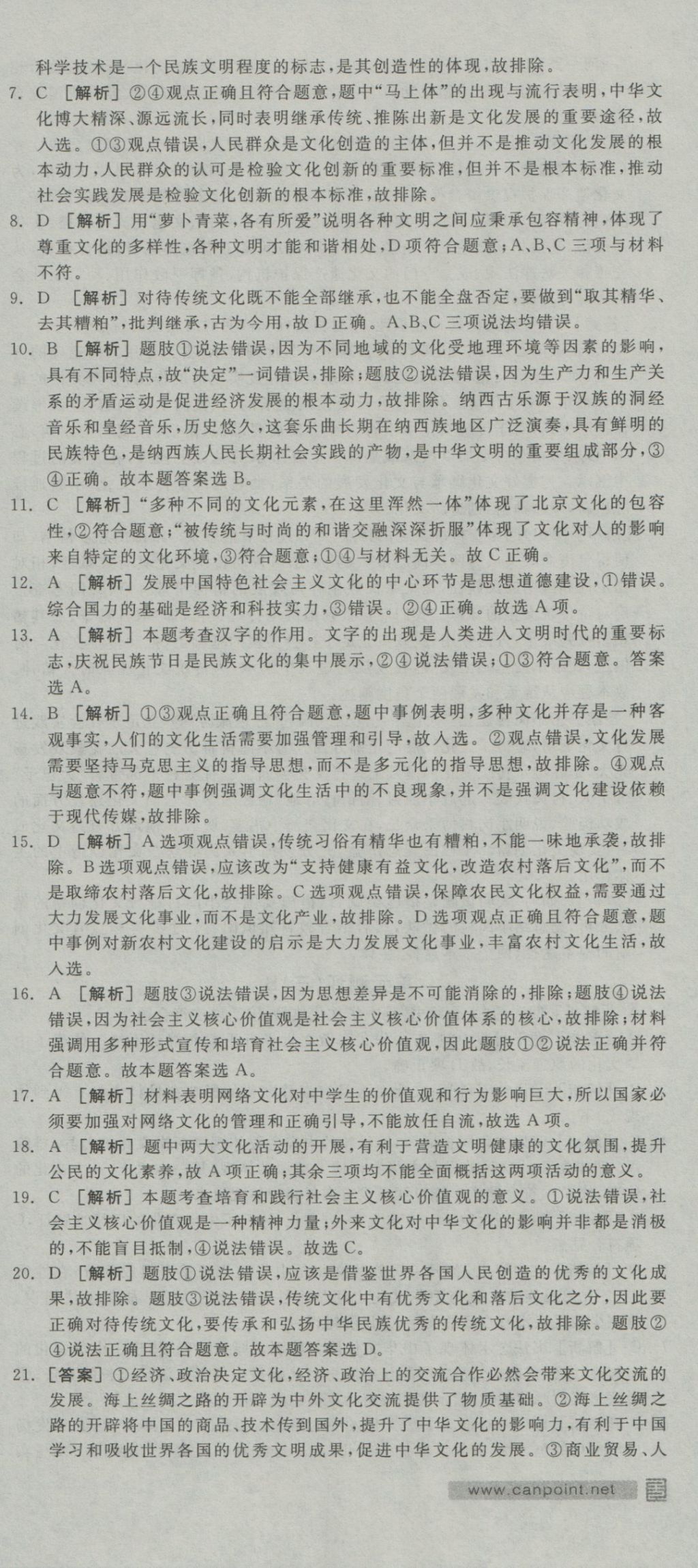 全品學(xué)練考高中思想政治必修3人教版 測評卷參考答案第33頁