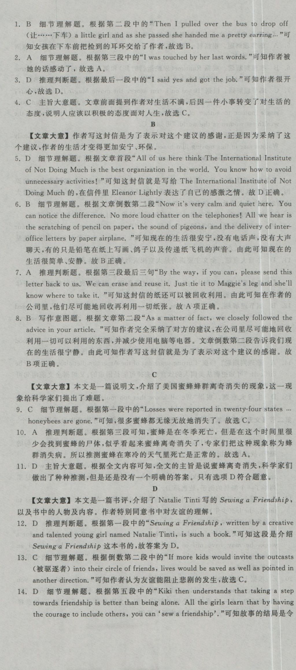 全品學(xué)練考導(dǎo)學(xué)案高中英語必修3人教版 測評卷參考答案第16頁