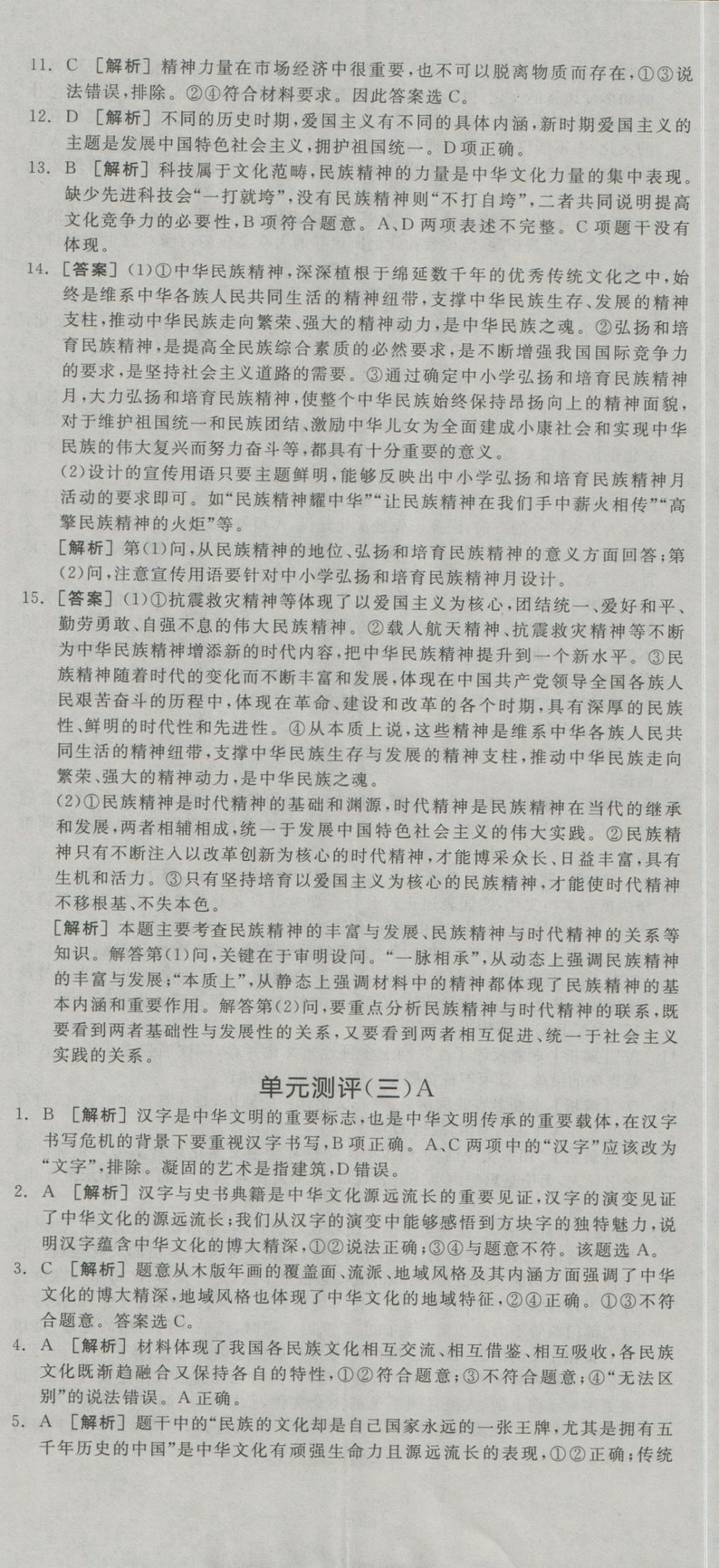 全品學(xué)練考高中思想政治必修3人教版 練習(xí)冊參考答案第56頁