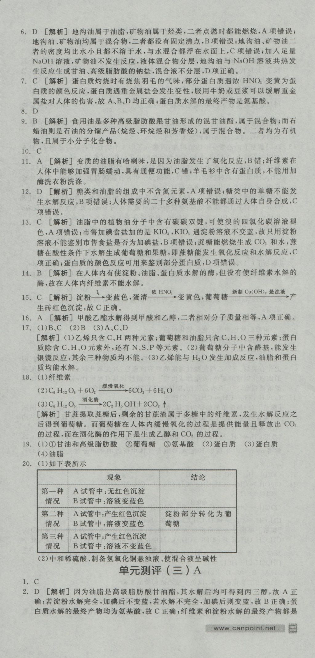 全品學練考導學案高中化學必修2人教版 練習冊參考答案第66頁