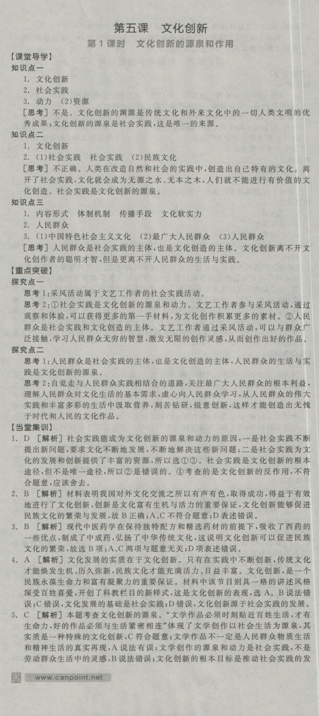 全品學(xué)練考高中思想政治必修3人教版 導(dǎo)學(xué)案參考答案第10頁