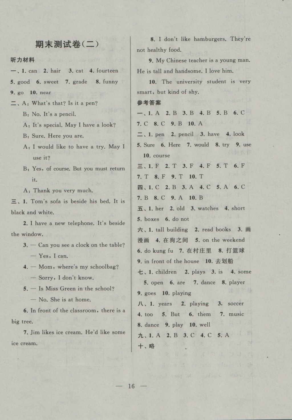 2016年啟東黃岡作業(yè)本五年級(jí)英語(yǔ)上冊(cè)人教PEP版 參考答案第16頁(yè)