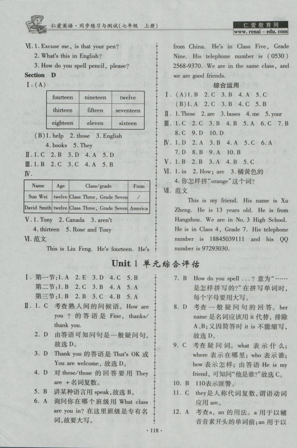 2016年仁爱英语同步练习与测试七年级上册 参考答案第10页