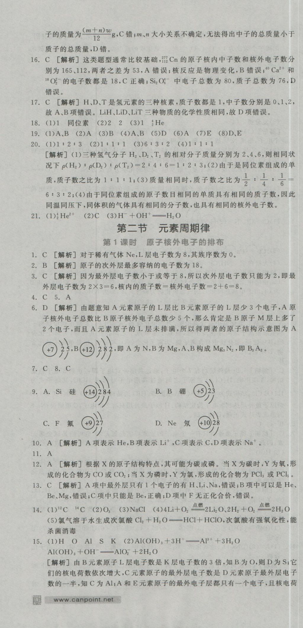 全品學(xué)練考導(dǎo)學(xué)案高中化學(xué)必修2人教版 練習(xí)冊參考答案第43頁