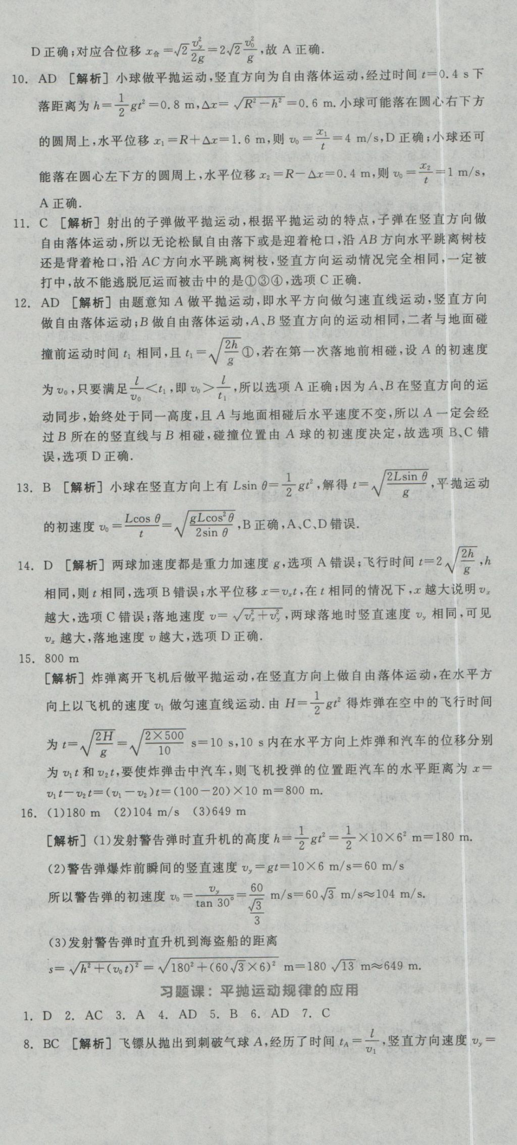 全品学练考导学案高中物理必修2人教版 练习册参考答案第50页