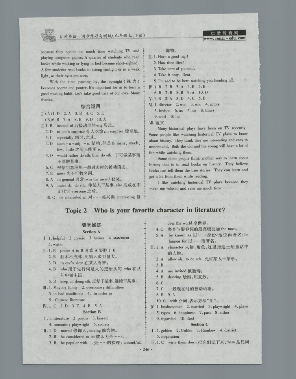 2016年仁爱英语同步练习与测试九年级上下册合订本M 参考答案第41页