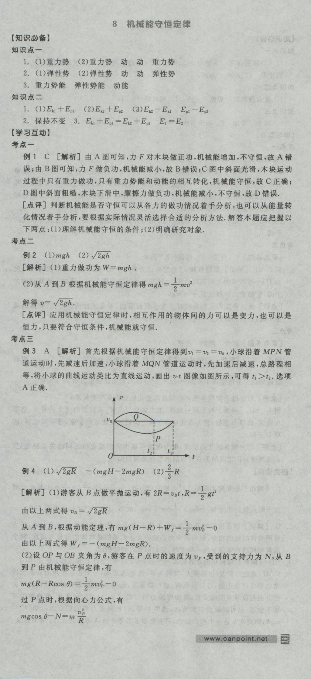 全品学练考导学案高中物理必修2人教版 导学案参考答案第33页