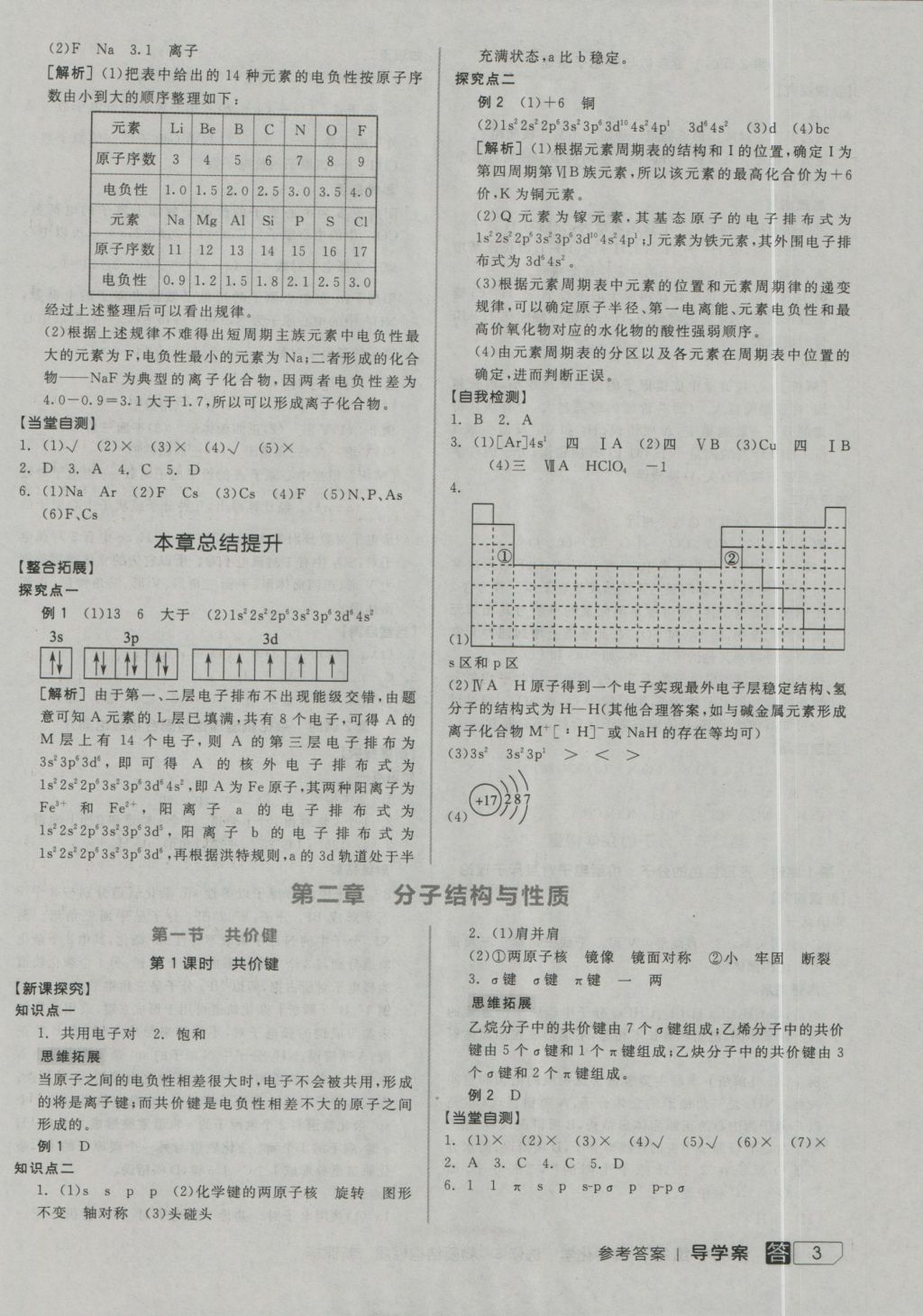 全品学练考高中化学选修3 参考答案第3页