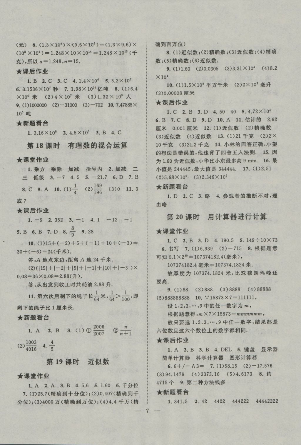 2016年啟東黃岡作業(yè)本七年級數(shù)學(xué)上冊華師大版 參考答案第7頁