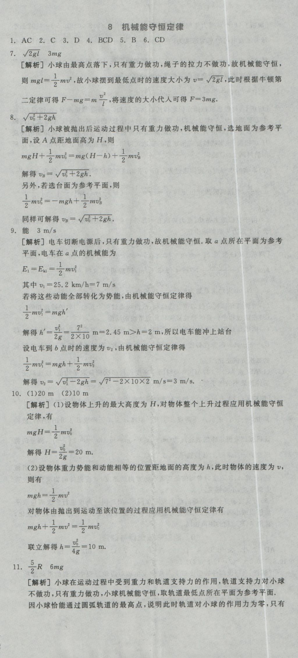 全品学练考导学案高中物理必修2人教版 练习册参考答案第68页