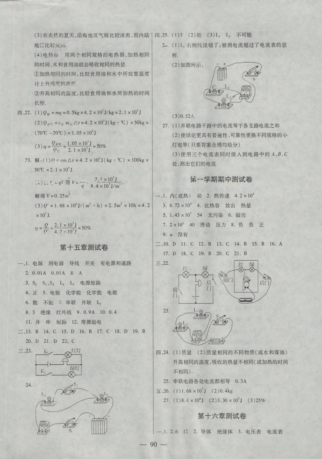 2016年海淀黃岡中考風(fēng)向標(biāo)九年級(jí)物理全一冊(cè)人教版 參考答案第2頁