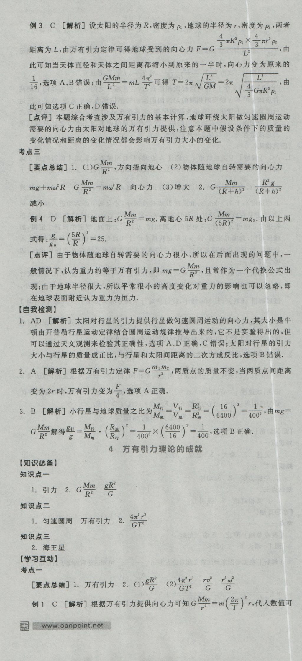 全品学练考导学案高中物理必修2人教版 导学案参考答案第16页