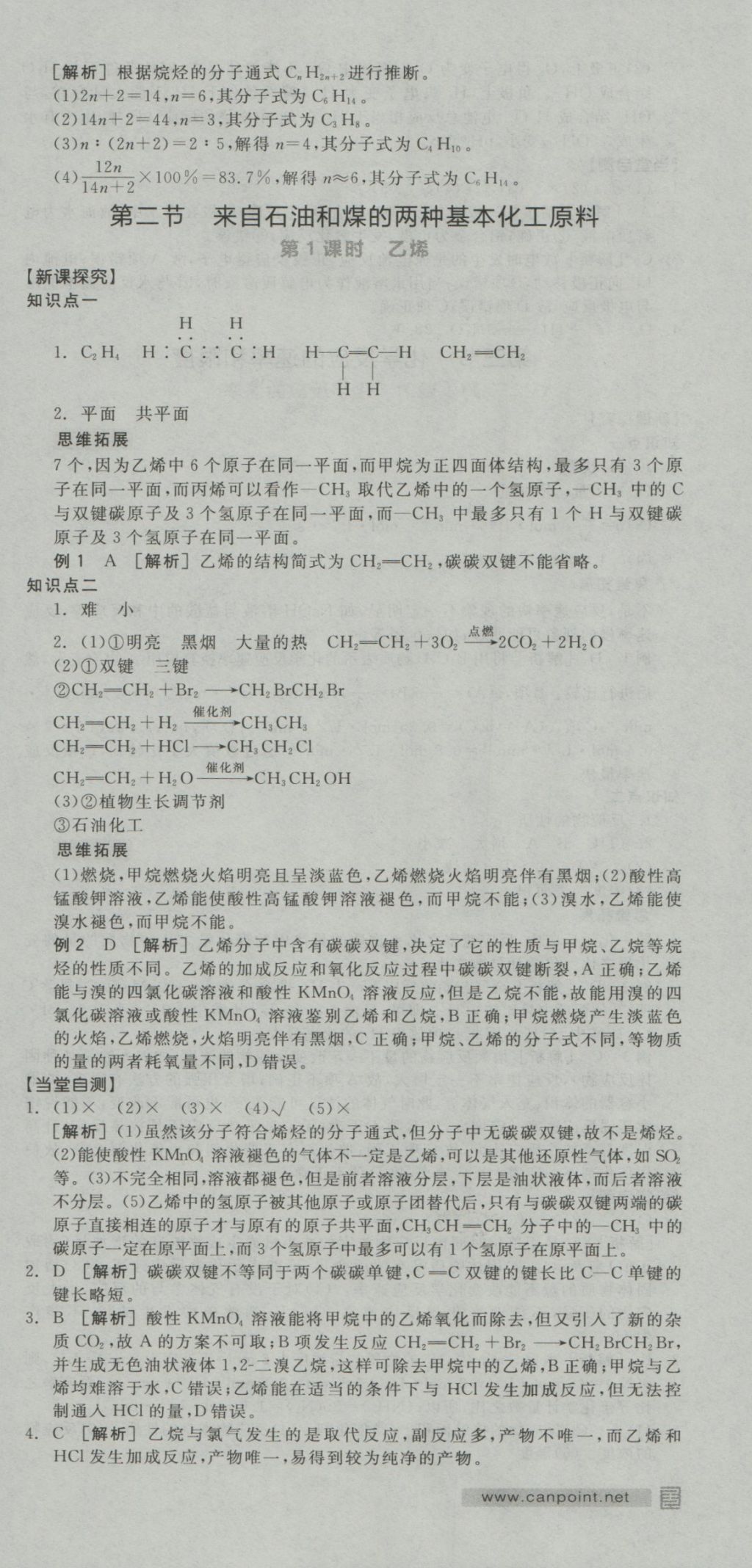 全品學練考導學案高中化學必修2人教版 導學案參考答案第18頁