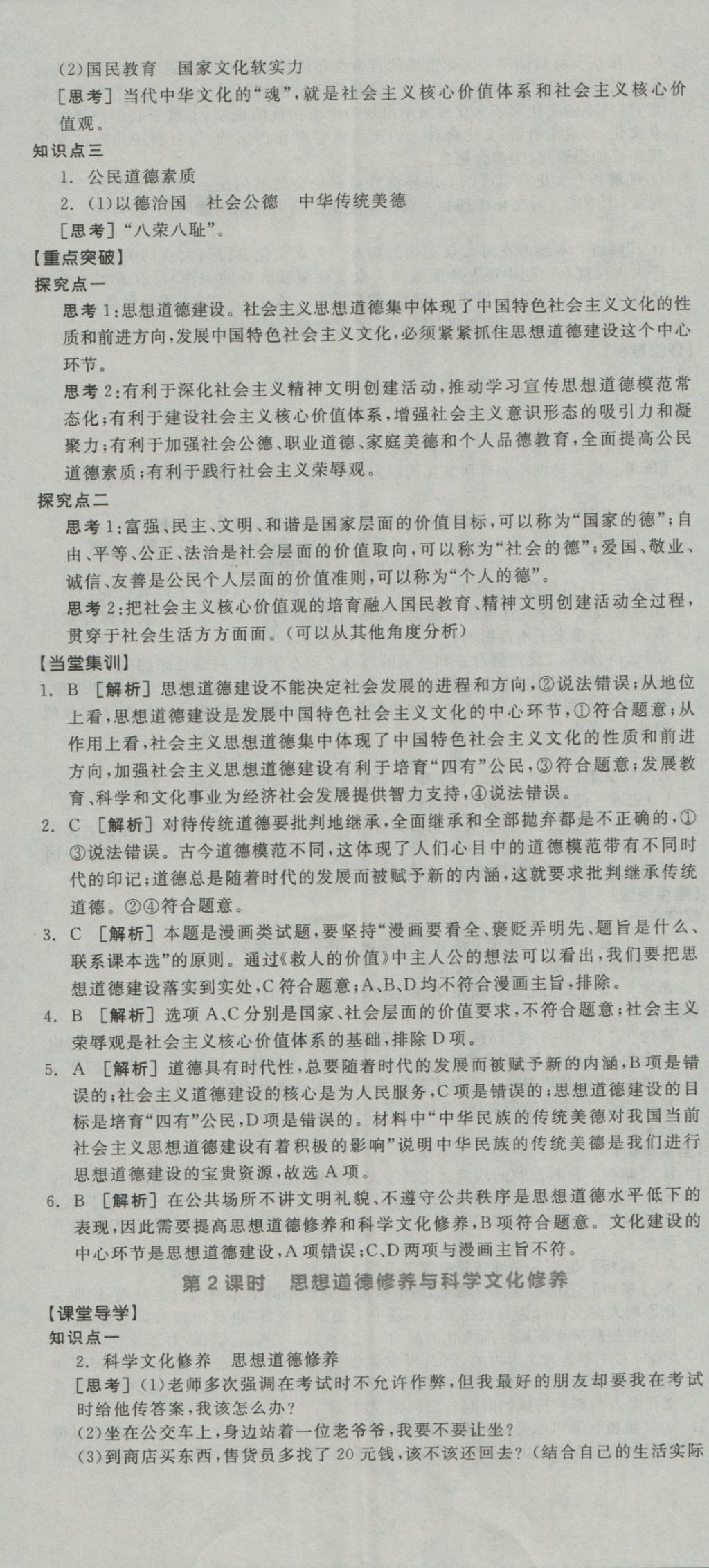 全品學(xué)練考高中思想政治必修3人教版 導(dǎo)學(xué)案參考答案第20頁