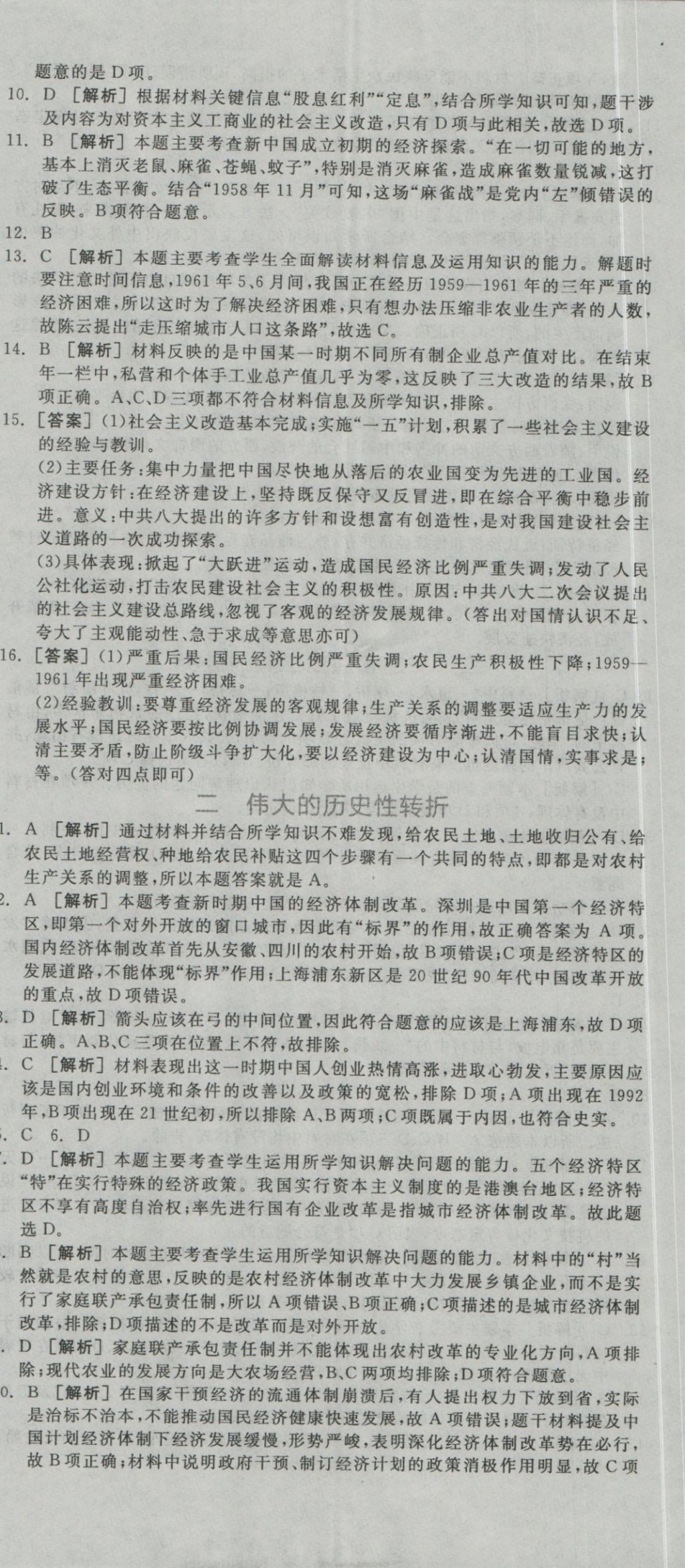 全品学练考导学案高中历史必修第二册人民版 练习册参考答案第38页