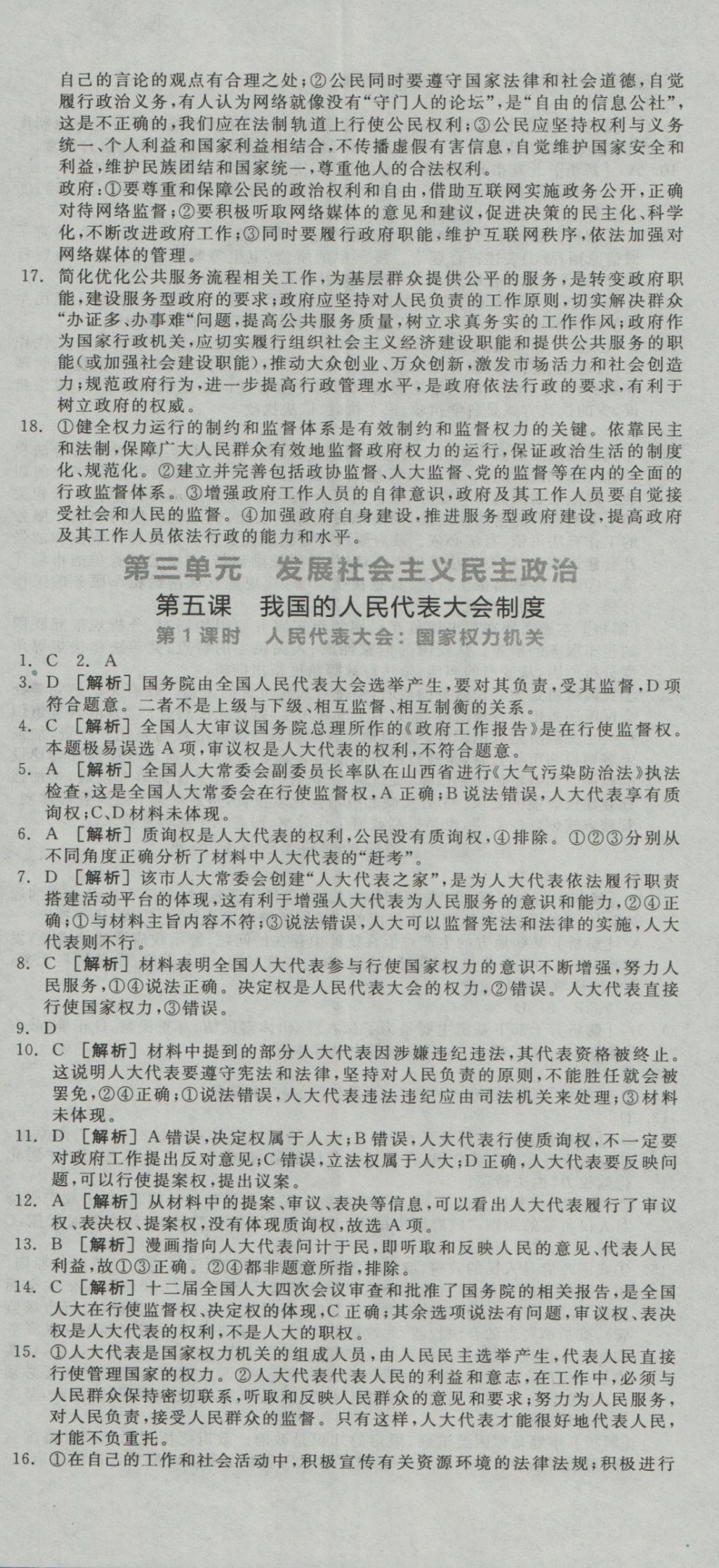 全品學(xué)練考導(dǎo)學(xué)案高中思想政治必修2人教版 練習(xí)冊參考答案第41頁