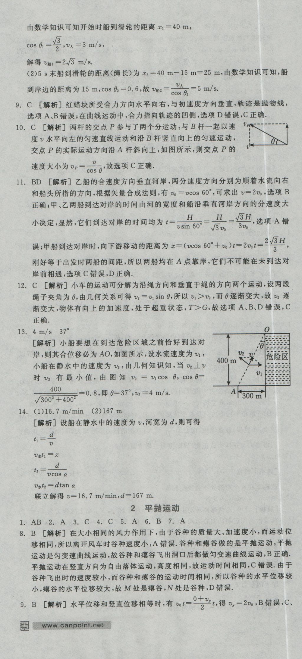 全品学练考导学案高中物理必修2人教版 练习册参考答案第49页