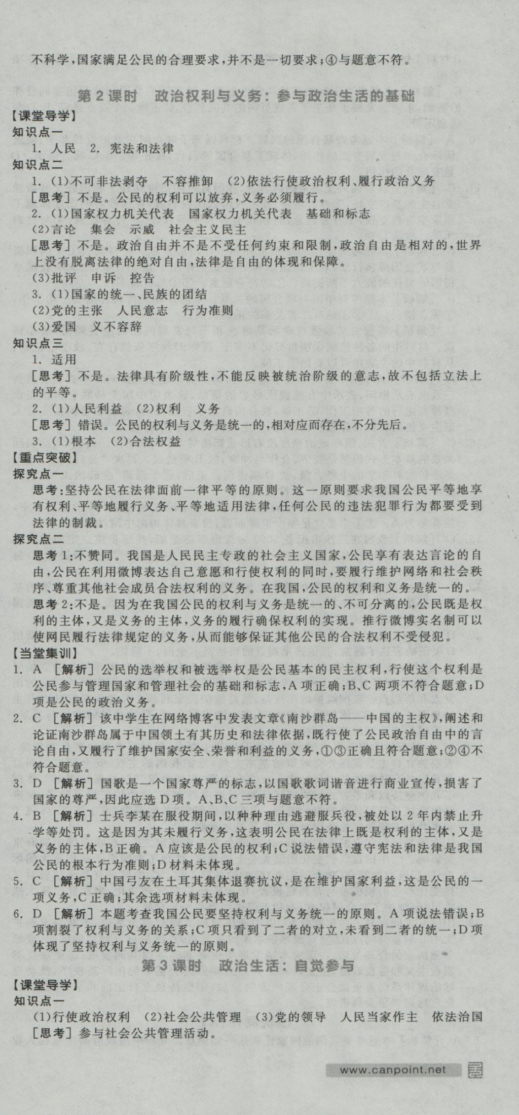 全品學(xué)練考導(dǎo)學(xué)案高中思想政治必修2人教版 導(dǎo)學(xué)案參考答案第2頁