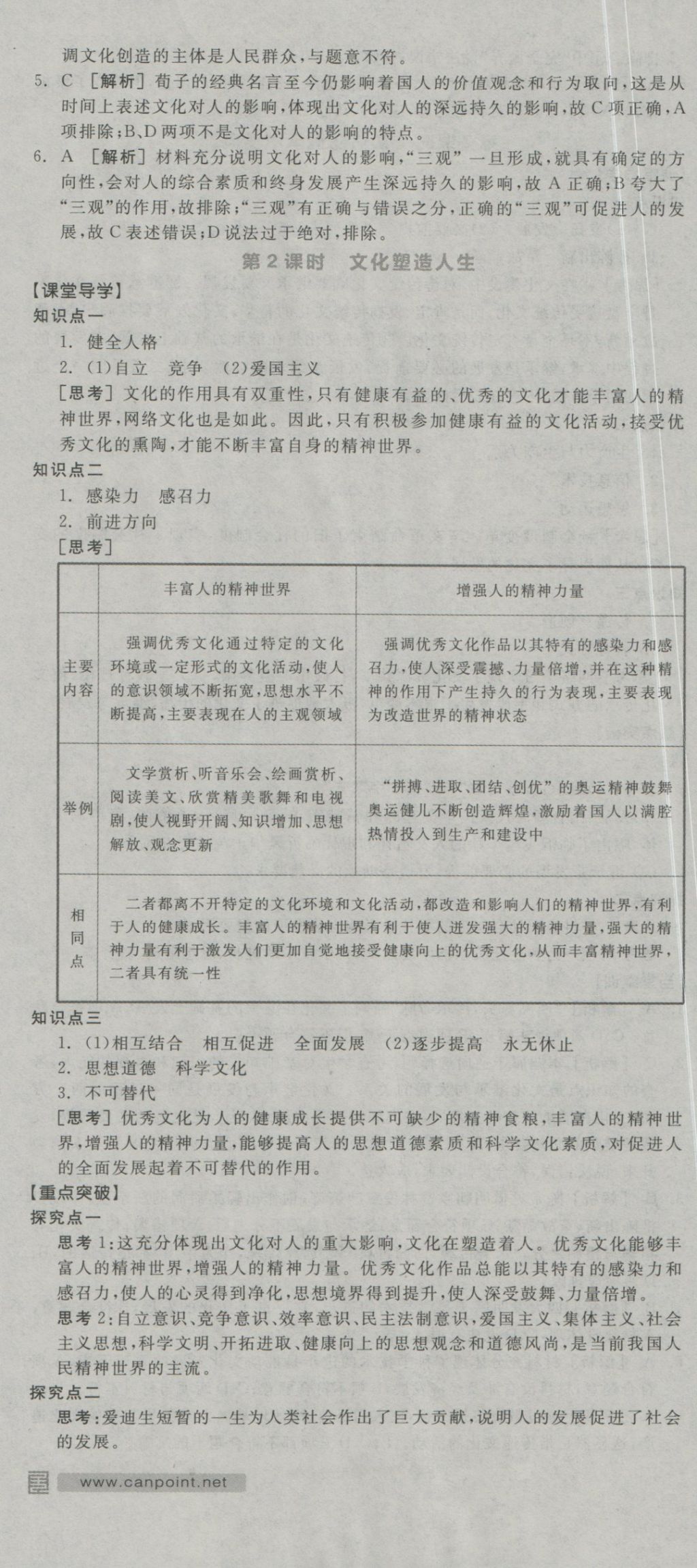 全品學(xué)練考高中思想政治必修3人教版 導(dǎo)學(xué)案參考答案第4頁