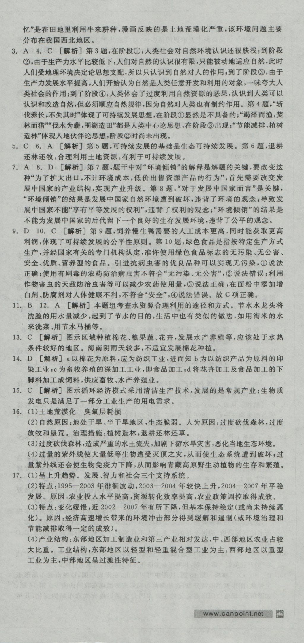 全品學(xué)練考導(dǎo)學(xué)案高中地理必修2湘教版 練習(xí)冊(cè)參考答案第42頁(yè)