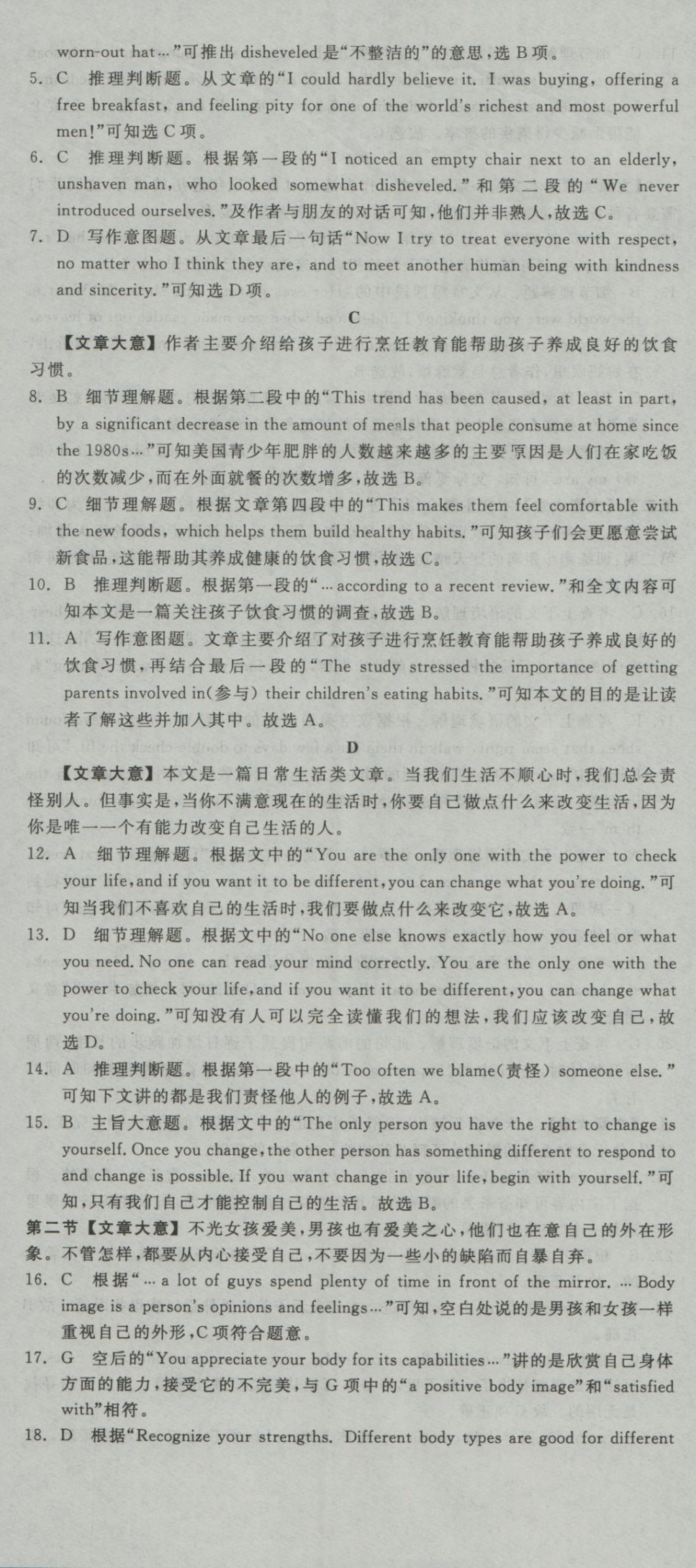 全品學(xué)練考導(dǎo)學(xué)案高中英語必修3人教版 測評(píng)卷參考答案第13頁