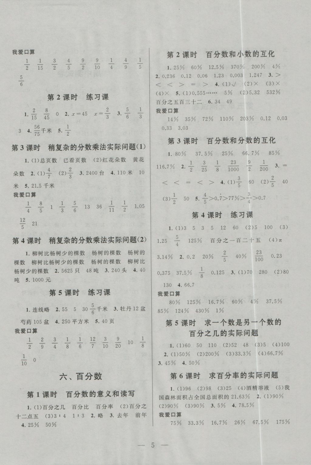 2016年启东黄冈作业本六年级数学上册江苏版 参考答案第5页