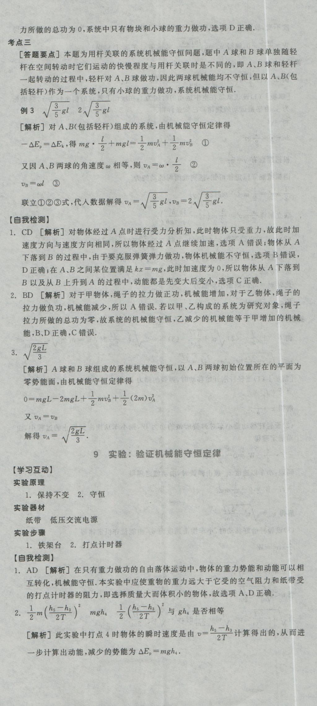 全品学练考导学案高中物理必修2人教版 导学案参考答案第35页