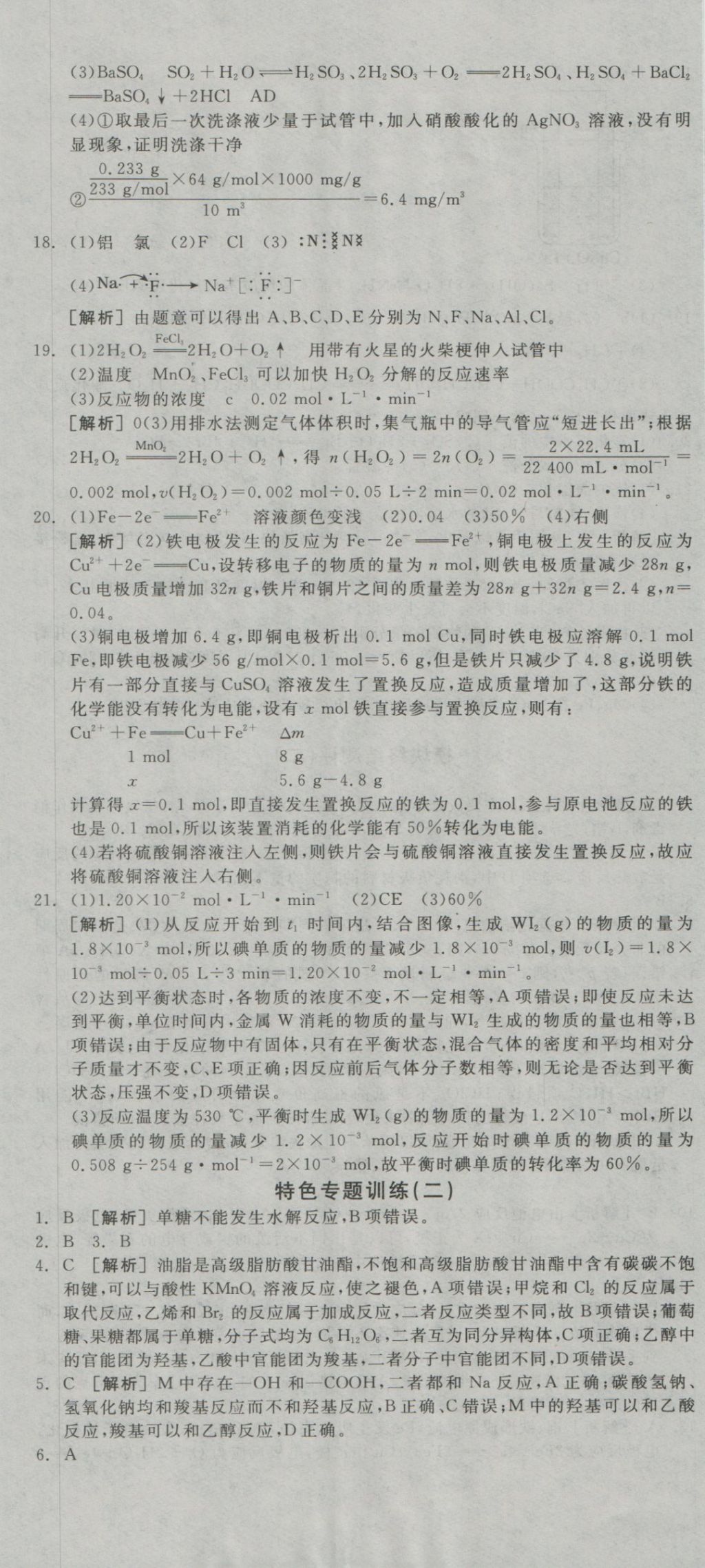 全品學(xué)練考導(dǎo)學(xué)案高中化學(xué)必修2人教版 測評卷參考答案第35頁